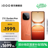 vivo iQOO Z10 Turbo Pro 国家补贴 第四代骁龙8s 自研电竞芯片Q1  等效7000mAh超薄蓝海电池 游戏手机 燃 16GB 256GB 官方标配