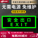 杰澜斯自发光夜光荧光消防应急疏散安全出口指示灯指示牌无需电源免接电 安全出口