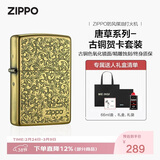 ZIPPO打火机之宝防风煤油 唐草系列-古铜 生日礼物男送老公 含油套装