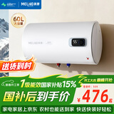 美菱电热水器60升免更换镁棒政府补贴15%一级能效家用节能储水式热水器2200W速热电脑数显质保8年560G