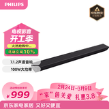 飞利浦（PHILIPS）B600 回音壁 电视音响 音箱 音响 杜比全景声 7.1.2声道 蓝牙音箱 家庭影院