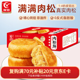 友臣肉松饼年货礼盒1.25kg饼干蛋糕点点心 早餐面包休闲零食 热门商品