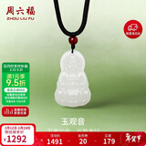 周六福和田玉吊坠男女玉观音玛瑙玉石吊坠Y0411869 不含链 新年生日礼物