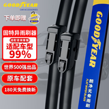 固特异（Goodyear）朗净无骨通用型雨刮器汽车原装原厂配件干净安静型前窗雨刷赠香片 别克车系（下单备注车型+年份）