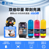格之格680快充墨盒 适用惠普3638 3636 1118 3776 3777 3778 2676 2677 4538 4678 2138墨盒可加墨 黑色+彩色套装