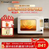 长帝（changdi）国家补贴新款电烤箱猫小易Max大容量风炉专业烘焙烤箱烘焙烧烤猫小易pro升级款空气炸烤新年货礼物