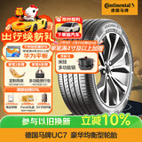 德国马牌（Continental）汽车轮胎 245/45R19 102Y XL FR UC7 SIL 静音棉轮胎/适配小米SU7