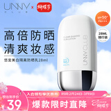 悠宜（unny club）摇摇乐防晒乳霜28ml高倍防晒伤晒黑清爽不油腻SPF50+PA+++女神节