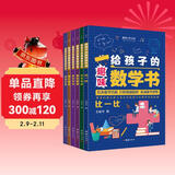 给孩子的趣味数学书 数学科普大师王峻岑写给孩子的数学科普经典培养数学兴趣打好基础知识养成数学思维