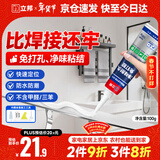 立邦免钉胶强力胶水玻璃胶瓷砖修复免打孔粘合剂踢脚线胶100g