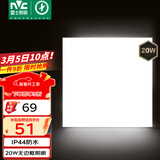 雷士（NVC）厨房灯铝扣板集成吊顶吸顶灯卫生间300×300LED平板无边界面板灯