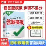 2026新版万唯中考初中数理化大题答题模板数学物理化学压轴题思路梳理快解七八九年级全国通用万维教育 开学季
