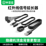 毕亚兹 机顶盒通用IR红外线一分四电信IPTV网络盒子遥控器延长USB口酒店宾馆KTV接收器 带指示灯3米