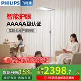 飞利浦大路灯 护眼落地灯 立式全光谱台灯学习专用儿童书桌钢琴床头灯 【G6】100W丨全光谱护眼 【无蓝光伤害】【无可视频闪】
