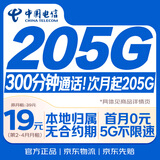 中国电信流量卡19元全国通用5G长期手机卡移动电话卡纯上网低月租星卡非无限永久无忧
