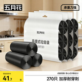 五月花背心垃圾袋共270只50*70cm点断式车载家用加厚垃圾袋