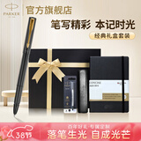 派克（PARKER）生日礼物签字笔宝珠笔签名笔高端轻奢商务练字笔学生男女定制刻字礼盒伴手礼上岸礼物成人礼 派克燧石黑金夹宝珠笔+笔记本礼盒（高性价比）