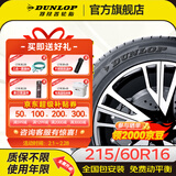 邓禄普（DUNLOP）汽车轮胎 215/60R16 低噪舒适 节能环保 SP270【95V】原配新凯美瑞