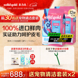 素力高（SolidGold）进口高蛋白鲜肉三文鱼含鱼油美毛减少掉毛成猫粮12磅/5.44kg*2