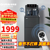 格来德（Grelide） 茶吧机家用恒温立式冷热饮水机下置式桶装水饮水机家用全自动上水立柜式茶吧机彩屏触控B7L B9L拉丝灰-大屏数显-泡茶专用 制冷制热型