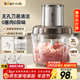 小熊（Bear）绞肉机家用小型 婴儿辅食机 绞馅机 肉馅搅拌机碎肉机 绞肉绞菜多功能一体机 打肉机双刀QSJ-L03H1