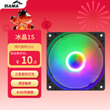 先马（SAMA）冰晶1S 12cm机箱散热风扇 液压轴承/三色定彩/轴心发光/LED散热风扇/安静低噪音/大4D接口