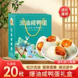 逗别三日正宗流油熟咸鸭蛋蟹香高端礼盒开袋即食咸淡适中起沙蛋黄送礼佳品 【礼盒装】60g*20枚咸鸭蛋