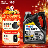 美孚（Mobil）美孚黑霸王超级柴油机油 柴机油 15W-40 CI-4级 4L 汽车用品