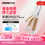 奔腾（POVOS）【礼惠女神节】卷发棒卷直发器两用卷发器直发器迷你夹板刘海烫发美发电卷棒PR5073生日礼物送女友 【卷直两用】PR5073香槟金 28mm