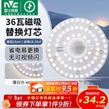 雷士（NVC）led灯盘吸顶灯替换灯芯灯板磁吸灯泡灯条贴片替换灯盘光源灯管 36W暖白/建议18-25㎡(含接线柱)