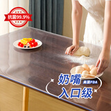 钟爱一生桌垫透明桌面垫餐桌布防水防油PVC软玻璃茶几垫水晶板台面垫抗菌 【磨砂4.0】母婴级抗菌99.9%-足厚2mm 90*150cm