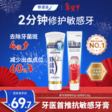 舒适达 抗敏感护龈专业修复 益周适强韧牙膏(90g+110g)新老包装随机发