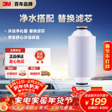 3M 沐浴净化器家用洗澡过滤器  单支替换滤芯SFKC01-CN1