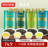 京东京造鲜来多鸿运四大绿茶500g碧螺春毛尖茉莉花茶礼盒茶叶送礼茶叶自营