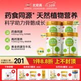 比尼高牛脾肽赖氨酸儿童成长高钙奶粉3-15岁助力学生青少年骨骼发育南山 3罐送1罐【挑食成长周期装】