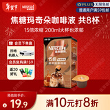雀巢（Nestle）超浓缩咖啡液美式黑咖啡焦糖玛奇朵味0糖0脂10ml*8颗