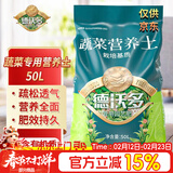 德沃多蔬菜专用营养土50L园艺种菜土壤盆栽果蔬养花土种植土有机基质土