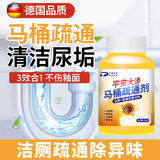 平安大通马桶疏通剂250g*3瓶 厕所卫生间马桶小便池堵塞泛黄下水慢除尿垢