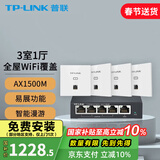 普联（TP-LINK） 全屋WiFi6套装无线AP面板网络覆盖ac+ap智能组网86型分布式墙壁POE路由器 全千兆(4个面板+5口路由)【优雅白】 【AX1500M双频 易展Mesh】