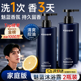 KOOGIS魅蓝香氛沐浴露套装持久留72小时香体香男士专用三合一可搭洗发水