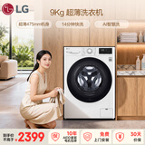 LG 超薄嵌入 9KG全自动滚筒洗衣机 家用洗衣机 AI直驱变频 95°高温煮洗 筒自清洁 FCY90N2W