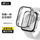 小皮匠适用华为手表Watch FIT 3保护壳高清钢化膜触控灵敏华为fit3全包手表壳防摔防刮壳膜一体保护套