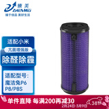 臻美 适配米家小米车载空气净化器滤芯过滤网魔洁兔P6/P8S汽车净化网除醛除霾尾气增强版 魔洁兔P6/P8S除醛增强版