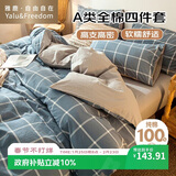 雅鹿·自由自在全棉四件套100%纯棉被套200x230cm床上用品1.5/1.8米床 休闲午后
