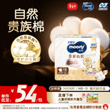 MOONY尤妮佳新皇家佑肌尝鲜装纸尿裤NB26片(1-5kg)尿不湿贵族棉