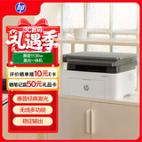 惠普（HP）1136w 黑白激光无线打印机 多功能家用办公打印机 复印扫描无线连接（116w提速版）