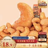 三只松鼠炭烧腰果 每日坚果炒货干果果仁休闲零食185g/袋