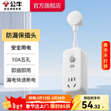 公牛（BULL）防漏电保护器插头10/16A热水器空调大功率无线插头防漏保插头热水器等转换插头接线插头 【防漏电保护插头（10A即插即用）】