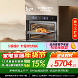 方太【嵌入式微蒸烤一体机G1S】  47L大容量 微蒸烤炖炸五合一彩膜屏九大速烹模式