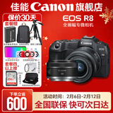 佳能r8 微单相机全画幅专微 4K视频EOSR8专业微单 R8套机+RF50 1.8【双镜头套装】 套餐四【拍套四免费升级套餐五 配件升级不加价】
